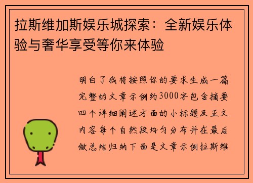拉斯维加斯娱乐城探索：全新娱乐体验与奢华享受等你来体验