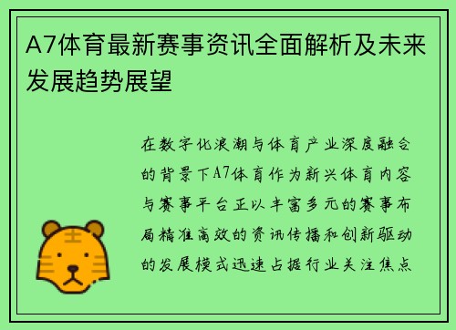 A7体育最新赛事资讯全面解析及未来发展趋势展望