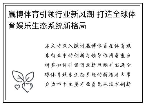 赢博体育引领行业新风潮 打造全球体育娱乐生态系统新格局