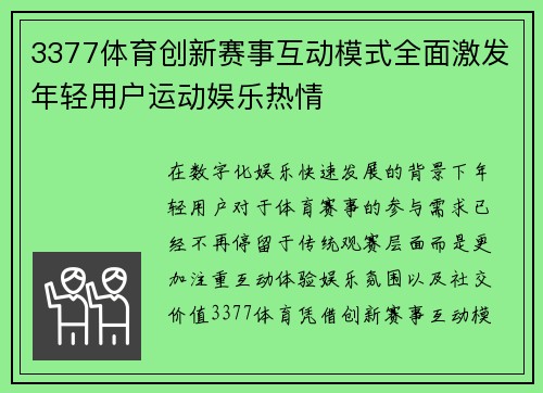 3377体育创新赛事互动模式全面激发年轻用户运动娱乐热情
