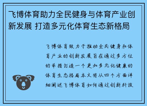 飞博体育助力全民健身与体育产业创新发展 打造多元化体育生态新格局