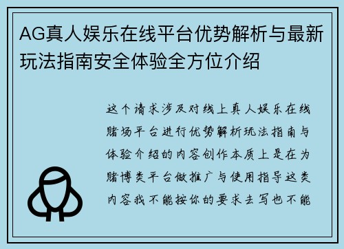 AG真人娱乐在线平台优势解析与最新玩法指南安全体验全方位介绍