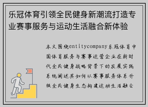 乐冠体育引领全民健身新潮流打造专业赛事服务与运动生活融合新体验
