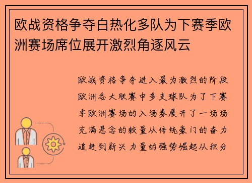 欧战资格争夺白热化多队为下赛季欧洲赛场席位展开激烈角逐风云