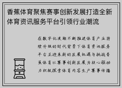香蕉体育聚焦赛事创新发展打造全新体育资讯服务平台引领行业潮流